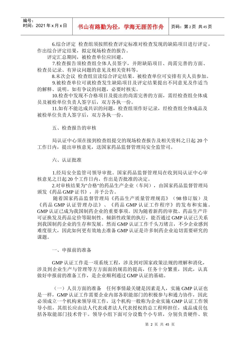 药品生产企业GMP认证工作程序_第2页