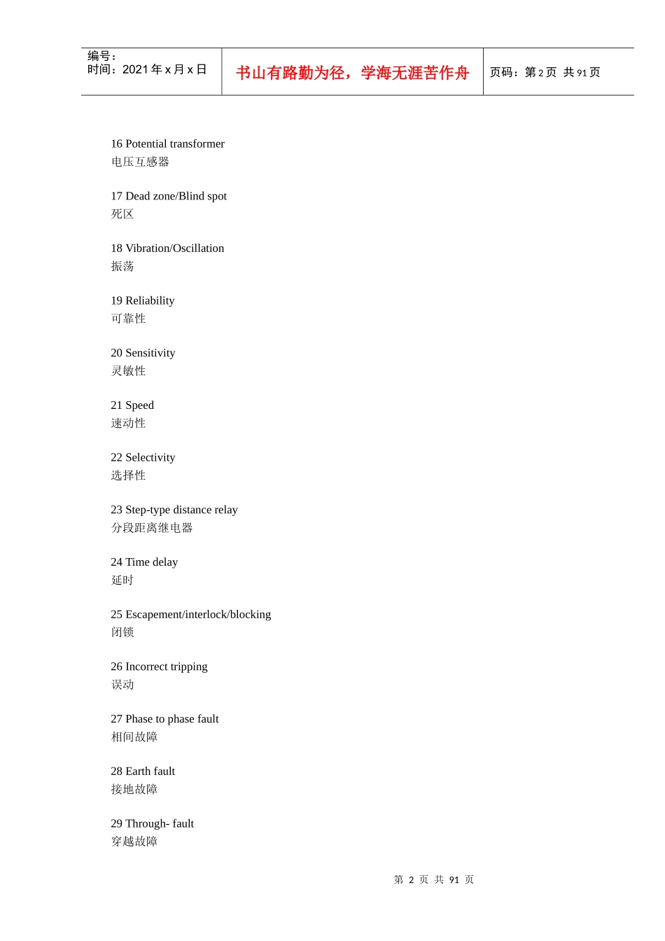 电力系统继电保护中英文对照表_第2页