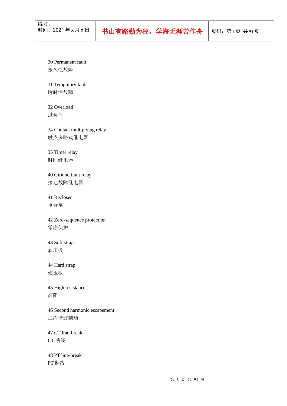 电力系统继电保护中英文对照表_第3页