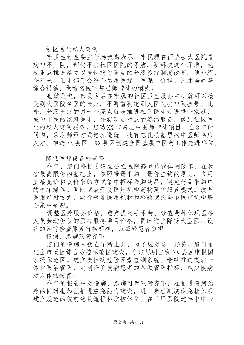 XX年XX市卫生计生工作报告_第2页