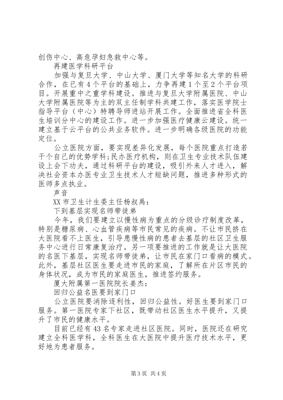 XX年XX市卫生计生工作报告_第3页