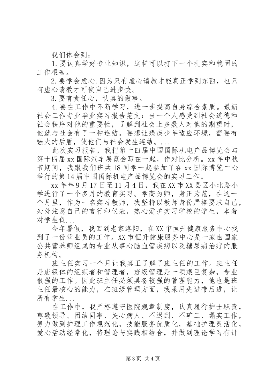 XX年乡镇XX县区调查实训报告_第3页