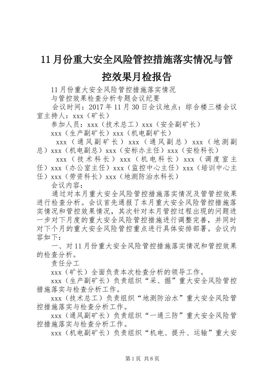 11月份重大安全风险管控措施落实情况与管控效果月检报告_第1页