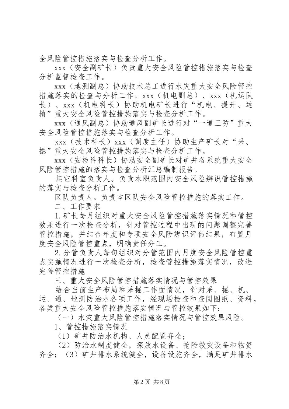 11月份重大安全风险管控措施落实情况与管控效果月检报告_第2页