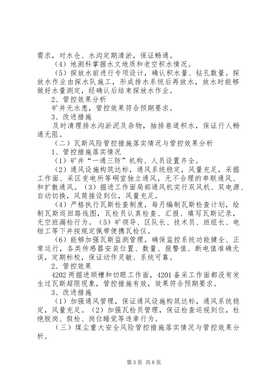 11月份重大安全风险管控措施落实情况与管控效果月检报告_第3页