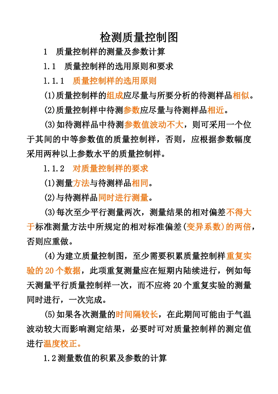 检测质量控制图_第1页