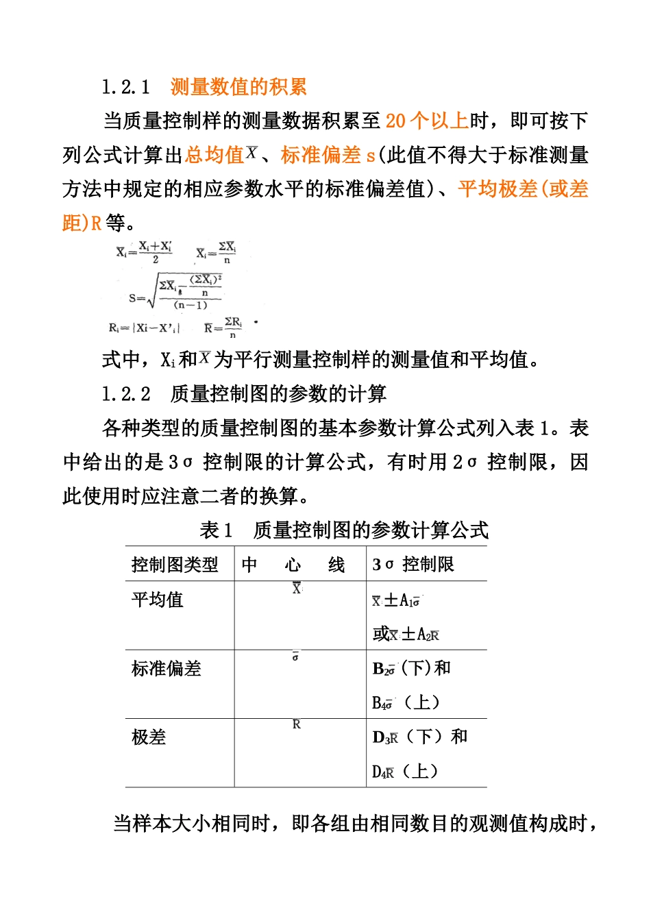 检测质量控制图_第2页