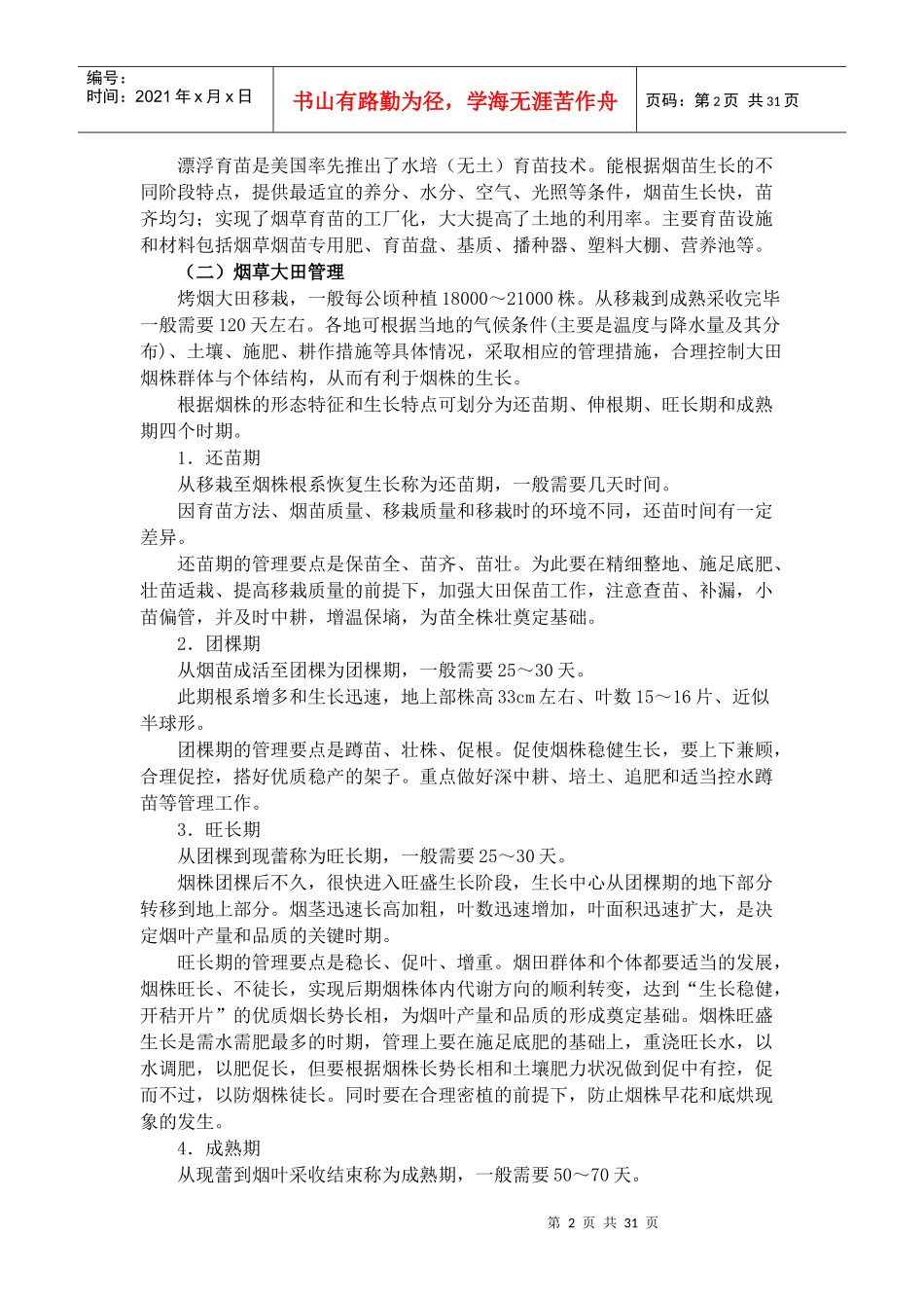 第二部份 烟草专卖品生产经营基础知识_第2页
