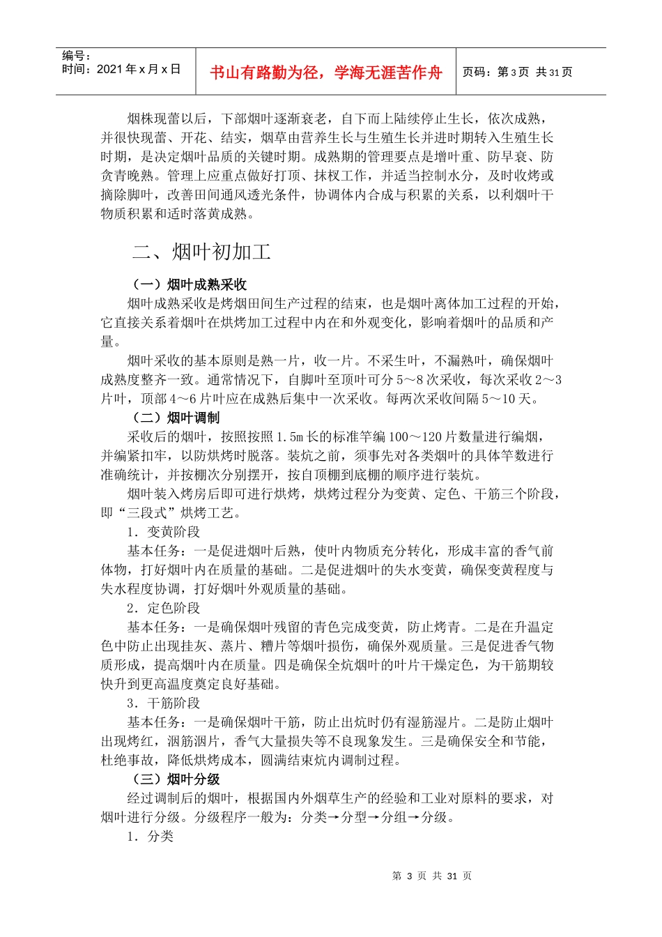 第二部份 烟草专卖品生产经营基础知识_第3页