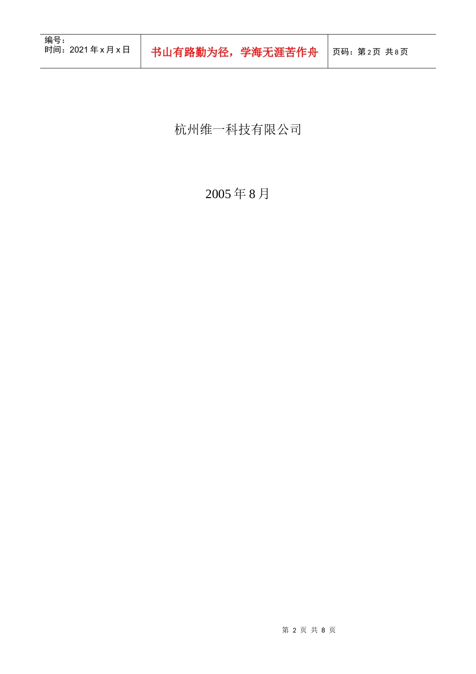 维一服装企业管理解决方案_第2页