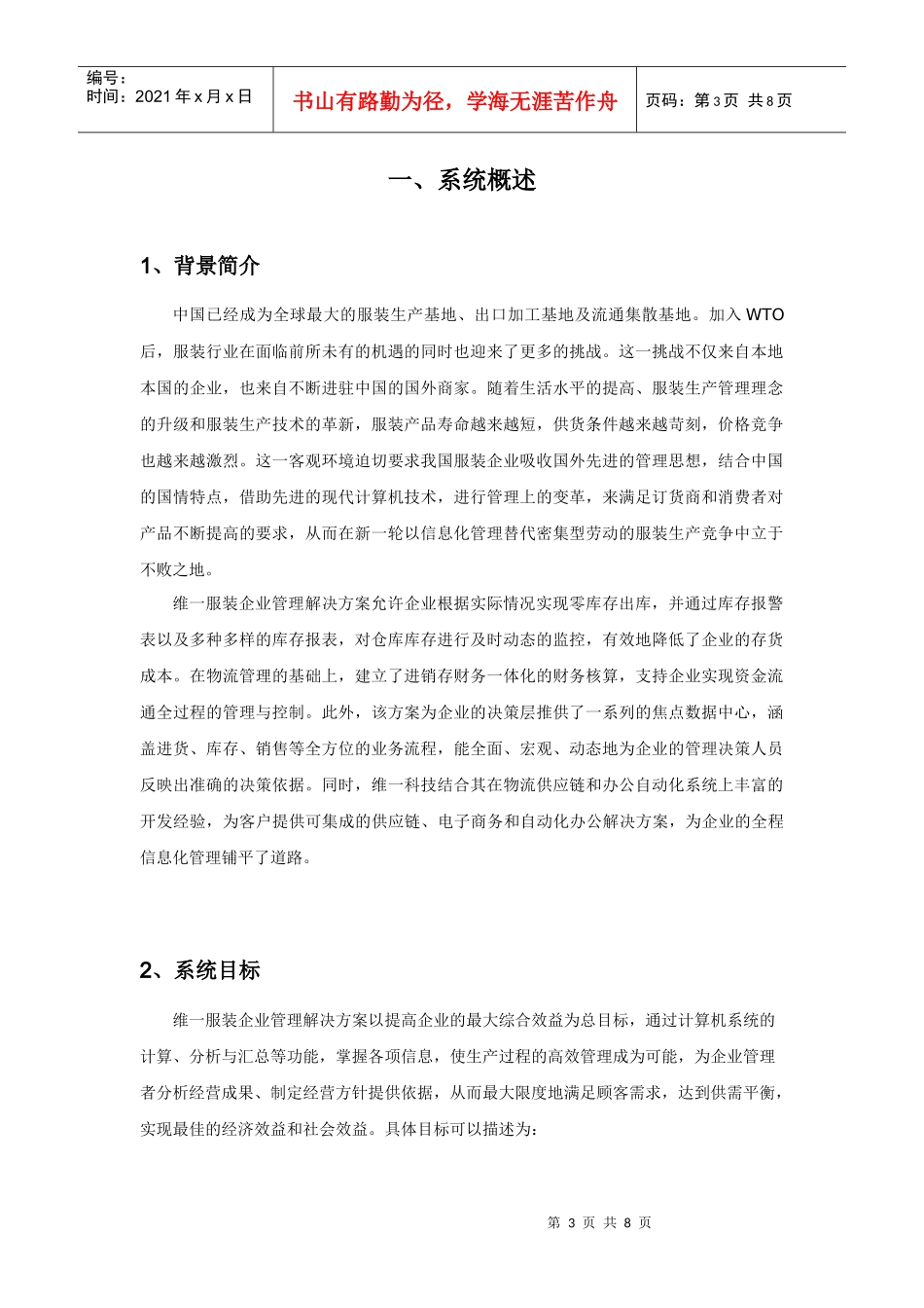 维一服装企业管理解决方案_第3页