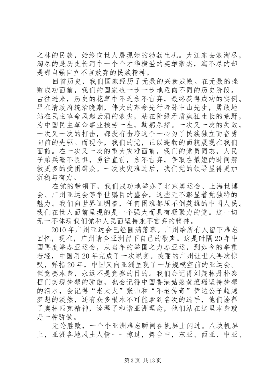 6月转预备思想汇报_第3页