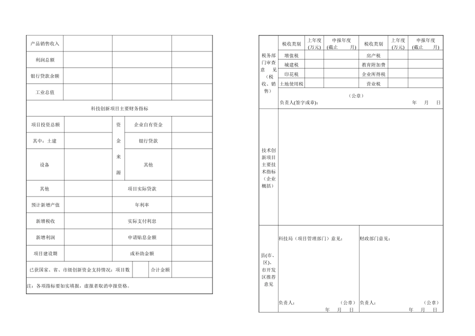 龙岩市创新资金财务审核表-龙岩市中小企业_第2页