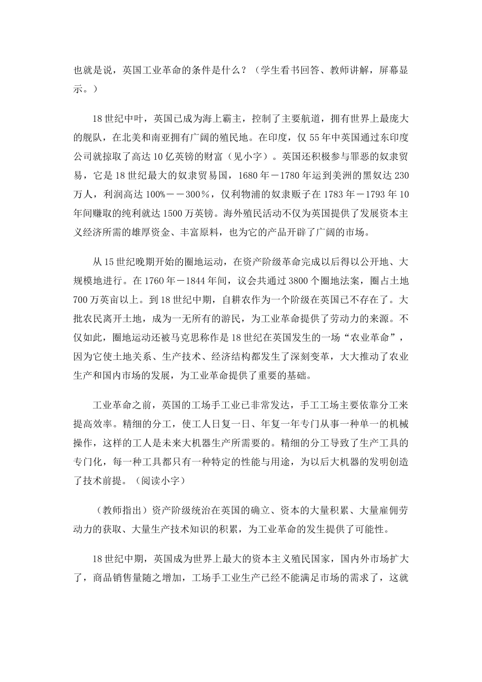 论资本主义世界体系的初步形成与社会主义运动的发展_第2页