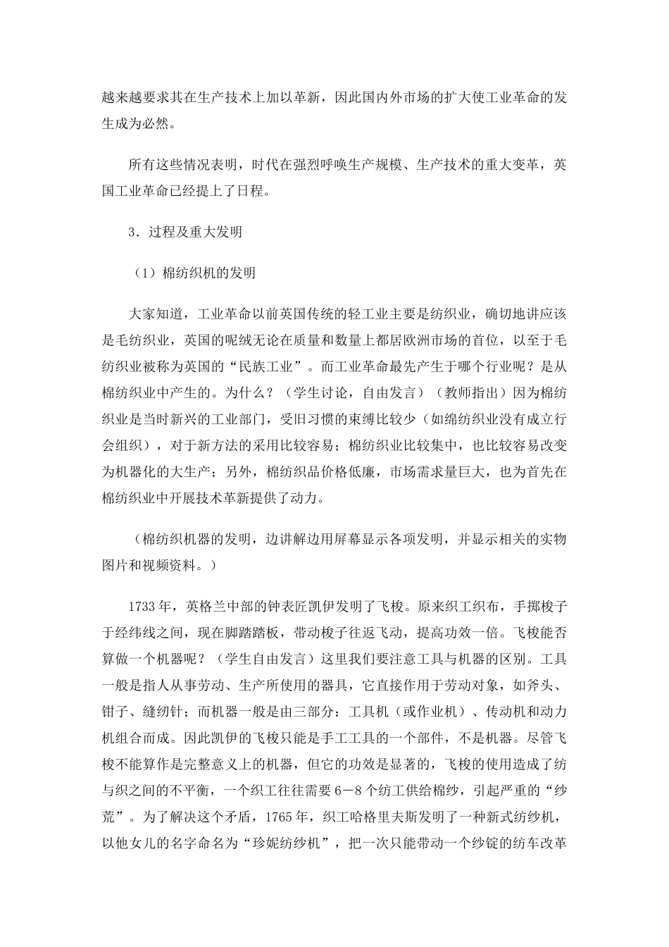 论资本主义世界体系的初步形成与社会主义运动的发展_第3页