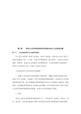 论资本主义世界体系的初步形成与社会主义运动的发展