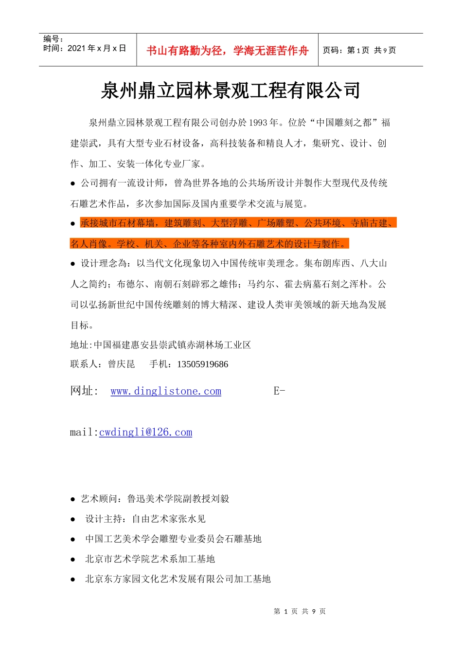 鼎立园林景观工程简介_第1页