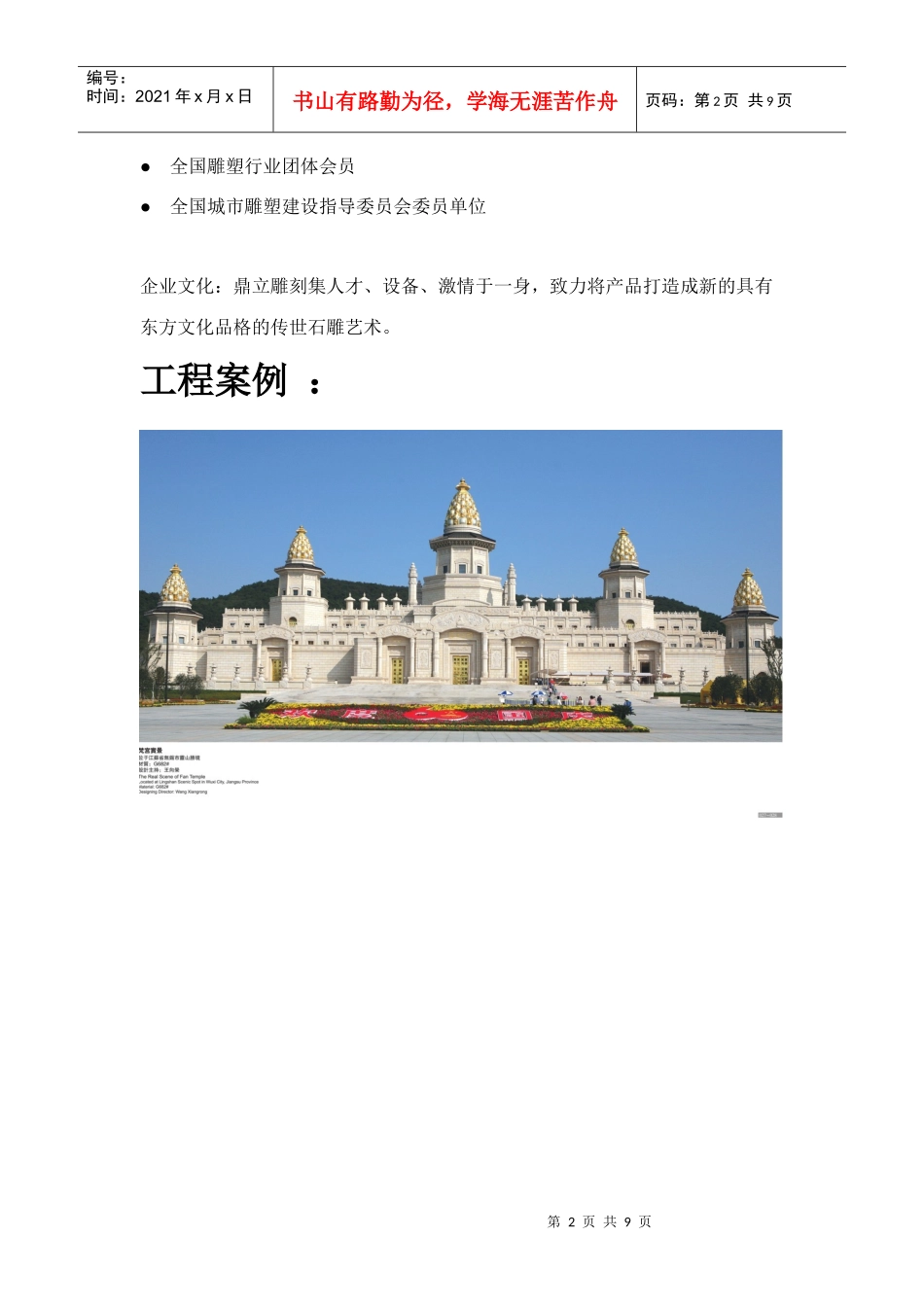 鼎立园林景观工程简介_第2页