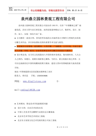 鼎立园林景观工程简介