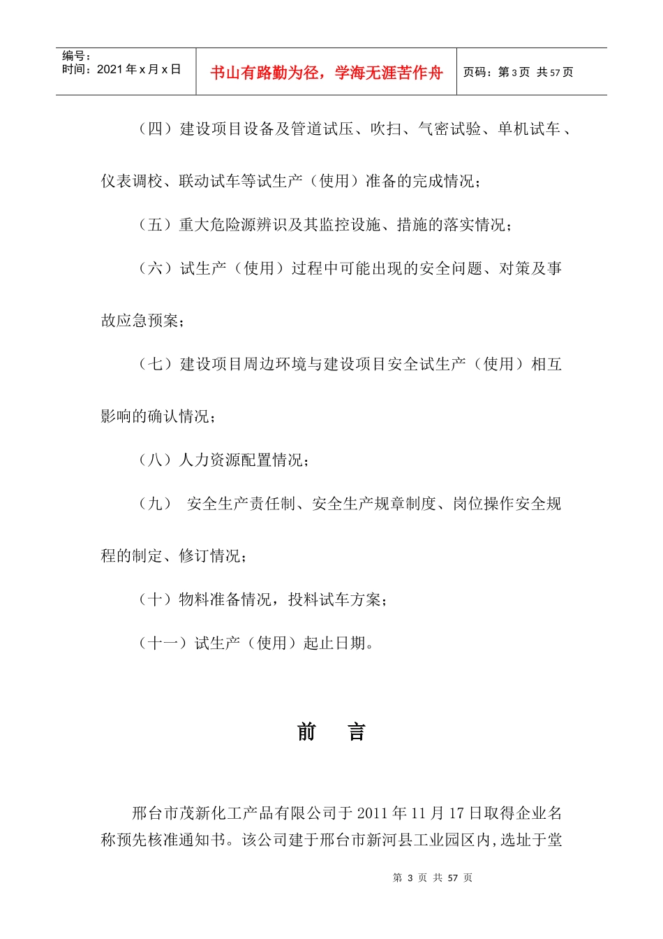 邢台市茂新化工产品有限公司改_第3页