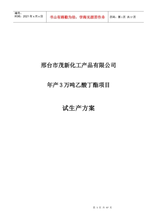 邢台市茂新化工产品有限公司改