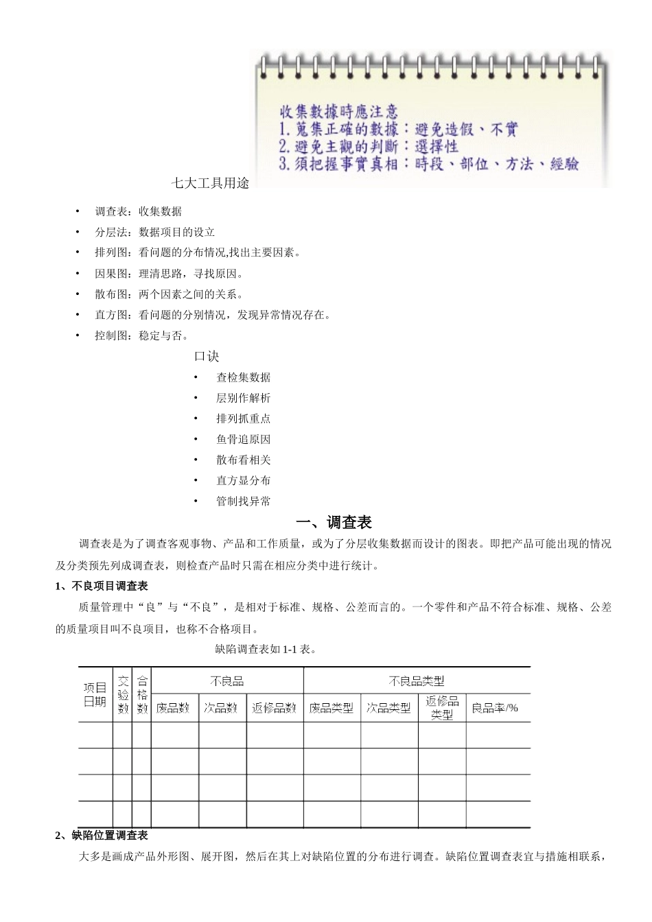 品管新旧七大手法及应用_第2页