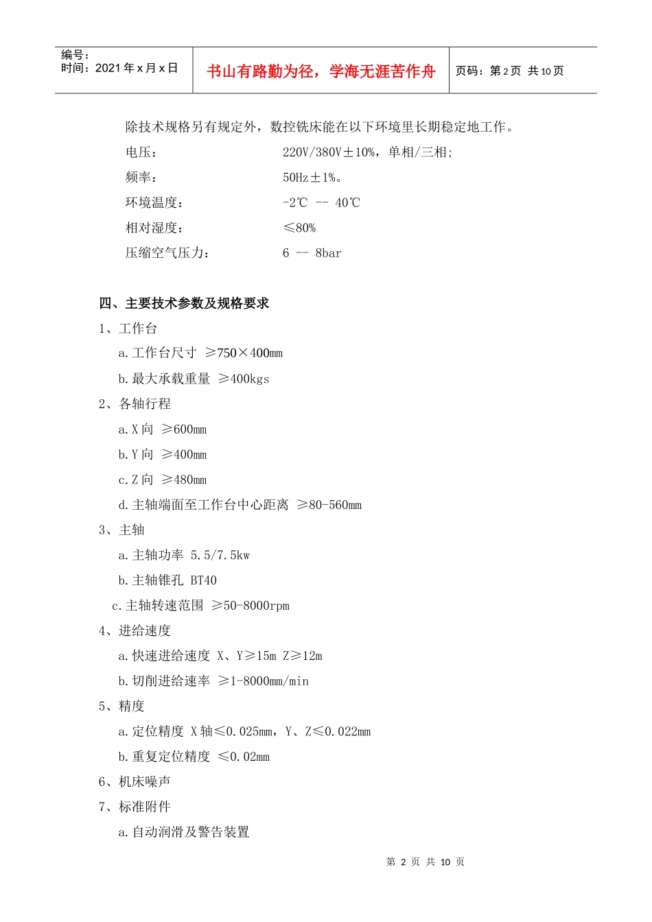 第一包数控设备清单及预算表_第2页