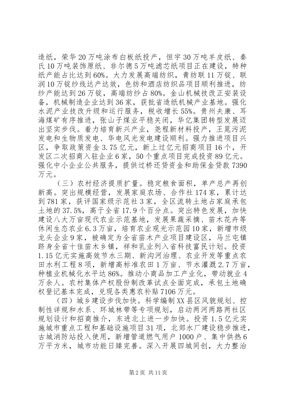 XX年XX县区政府工作报告 (32)_第2页