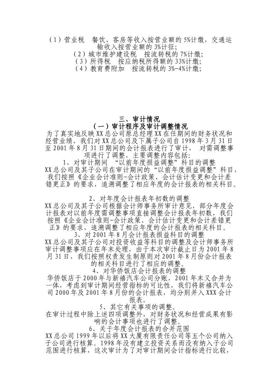 某某公司总经理离任经济责任审计报告_第3页