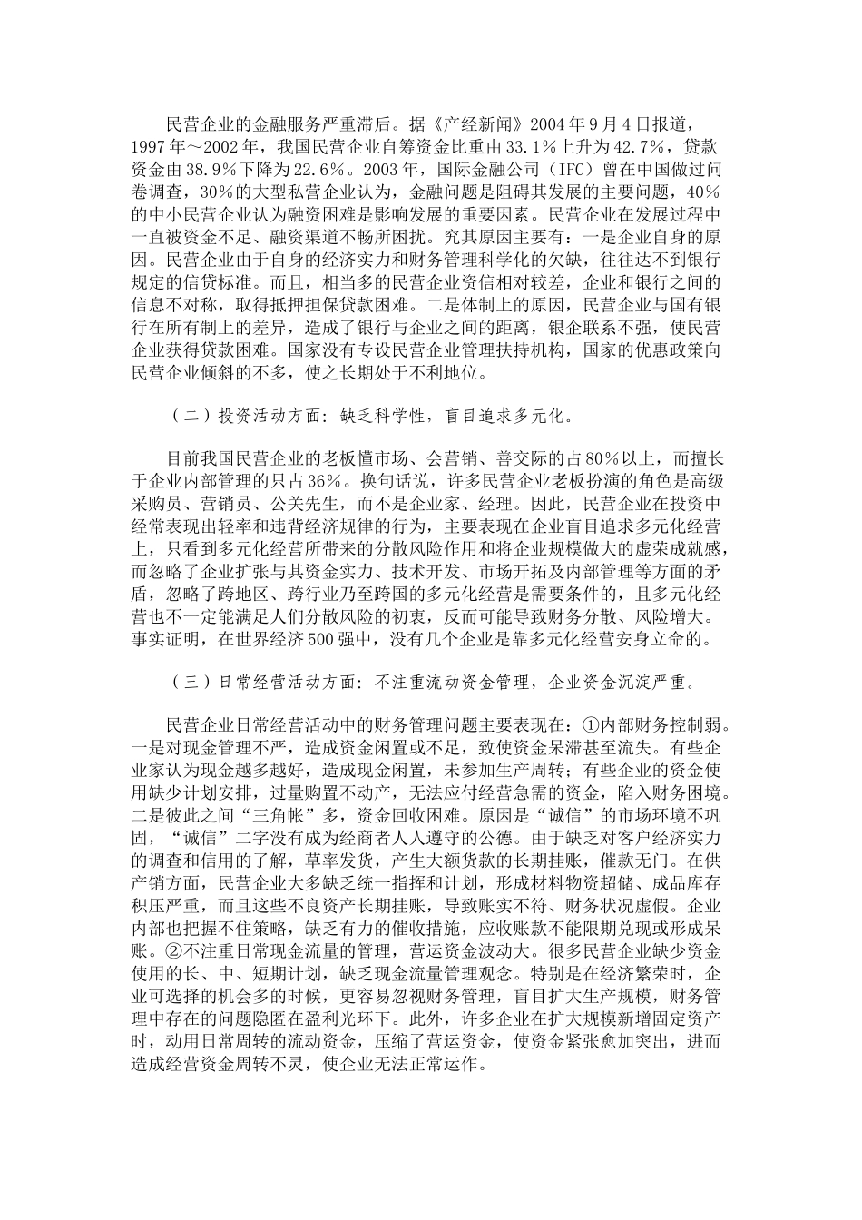 民营企业财务管理问题研究_第2页
