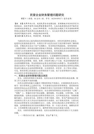 民营企业财务管理问题研究