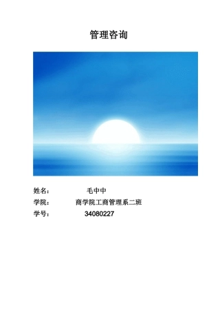 毛中中--基于企业战略的人力资源规划