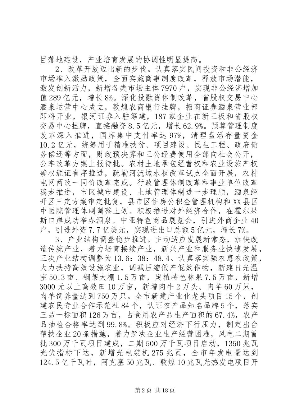 XX县区政府工作报告 (45)_第2页