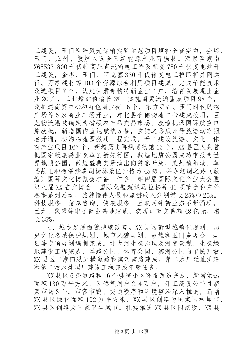 XX县区政府工作报告 (45)_第3页
