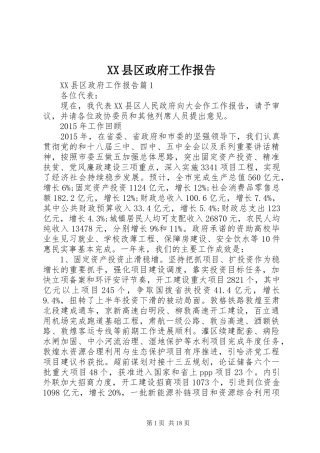 XX县区政府工作报告 (45)