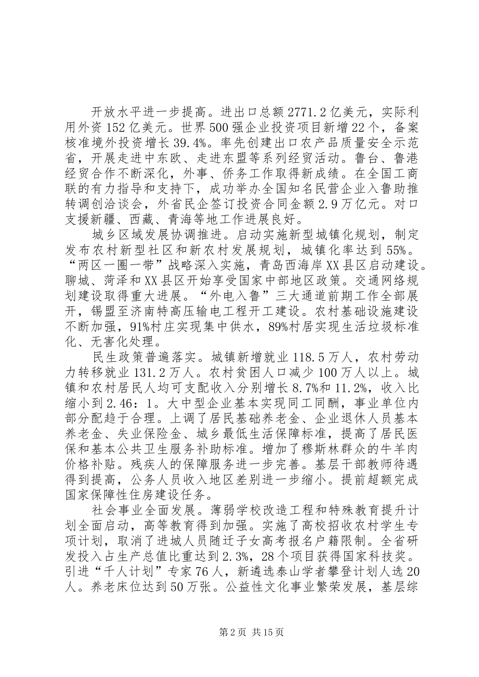 XX年XX省政府工作报告 (60)_第2页