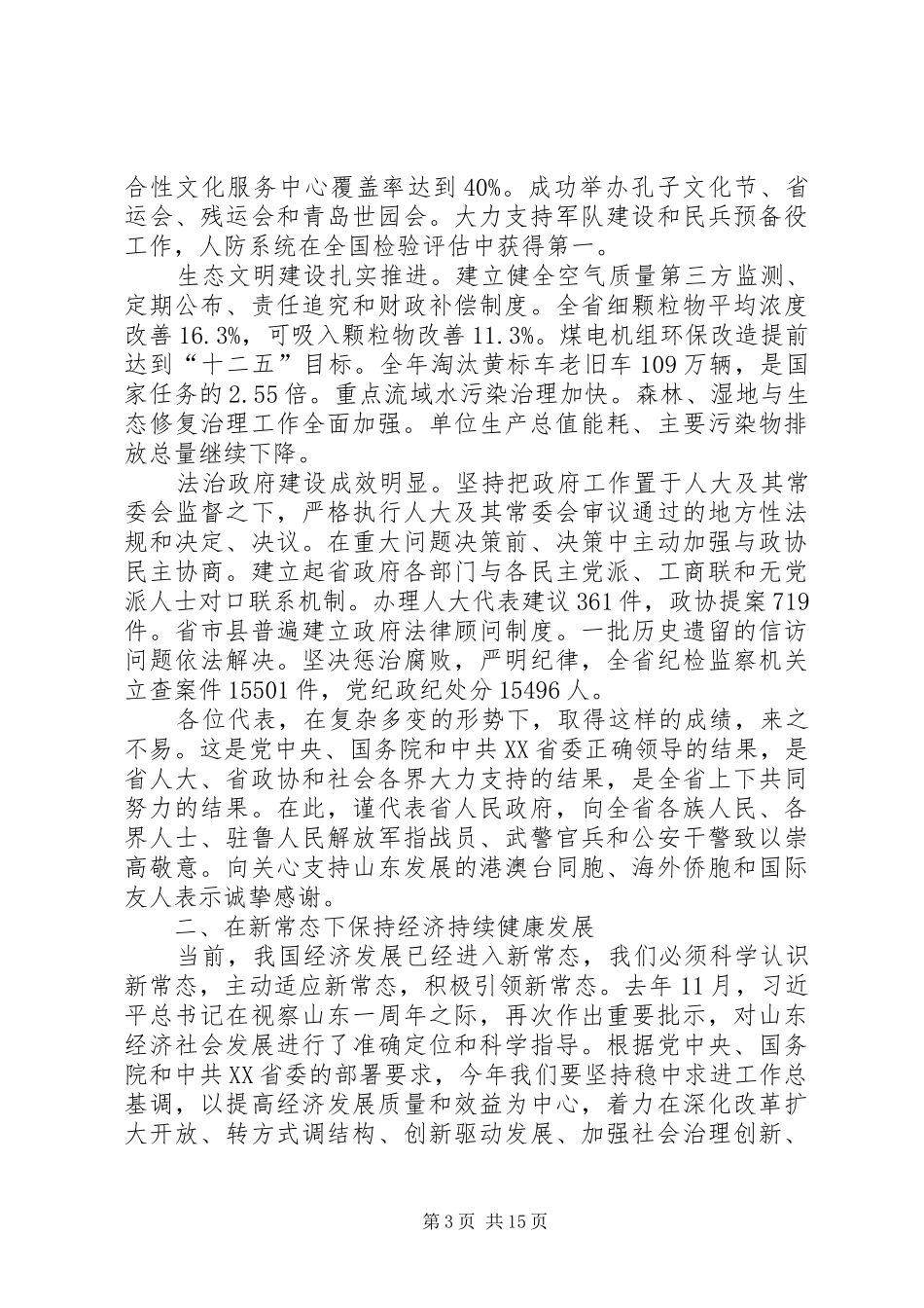 XX年XX省政府工作报告 (60)_第3页