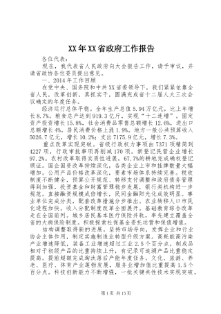 XX年XX省政府工作报告 (60)