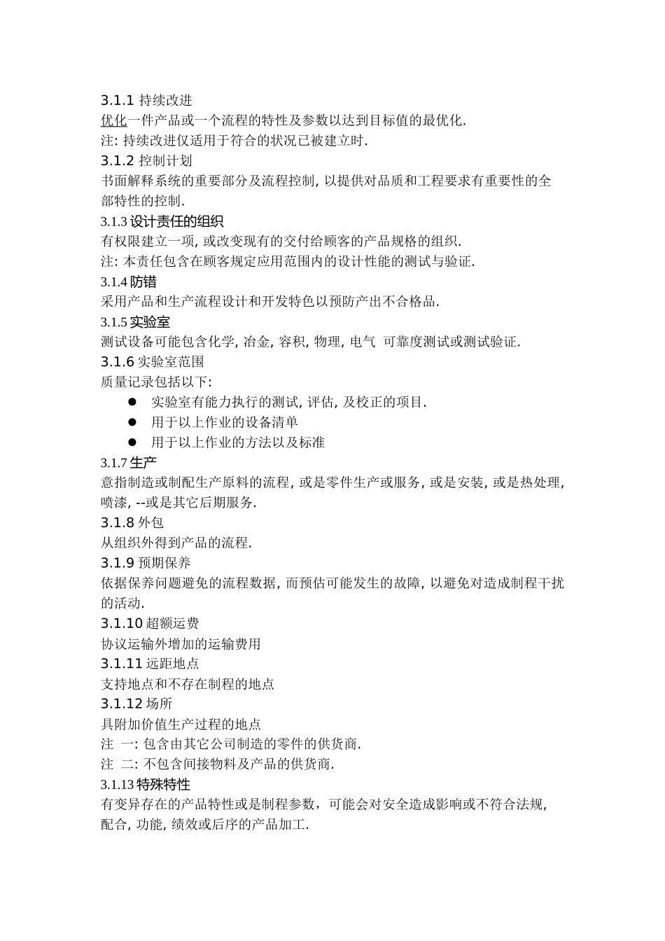 品质管理系统—汽车供货商应用iso90002000的特定要求_第3页