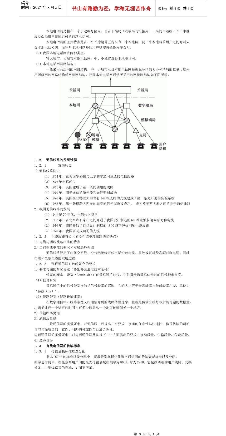 通信线路工程与施工概述_第3页