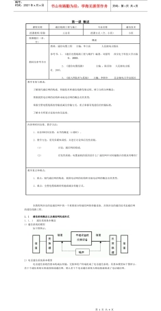 通信线路工程与施工概述