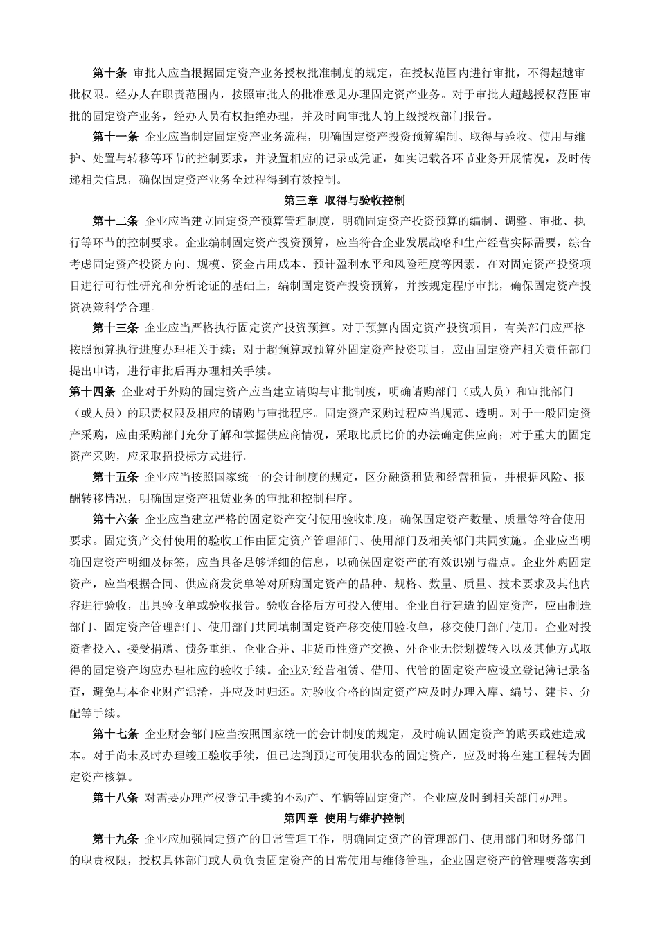 内部控制规范—固定资产_第2页