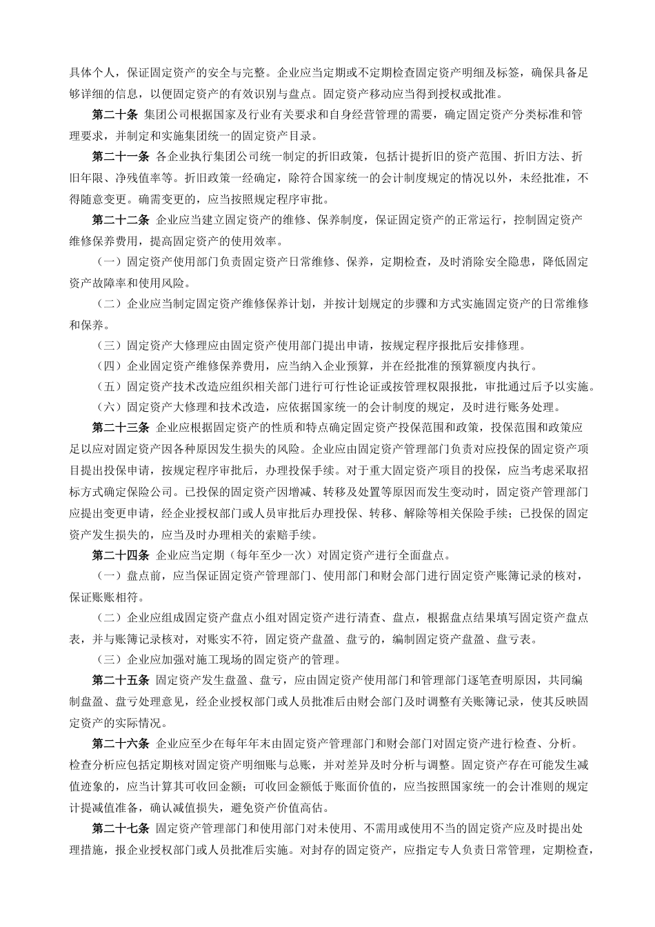 内部控制规范—固定资产_第3页