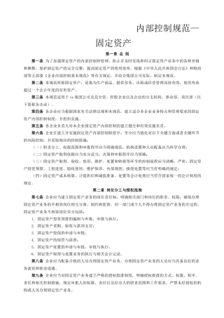 内部控制规范—固定资产