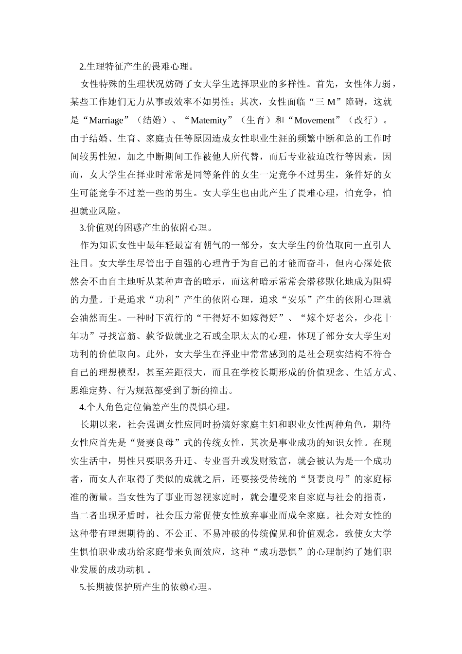 理工科女大学生就业心理浅析_第2页