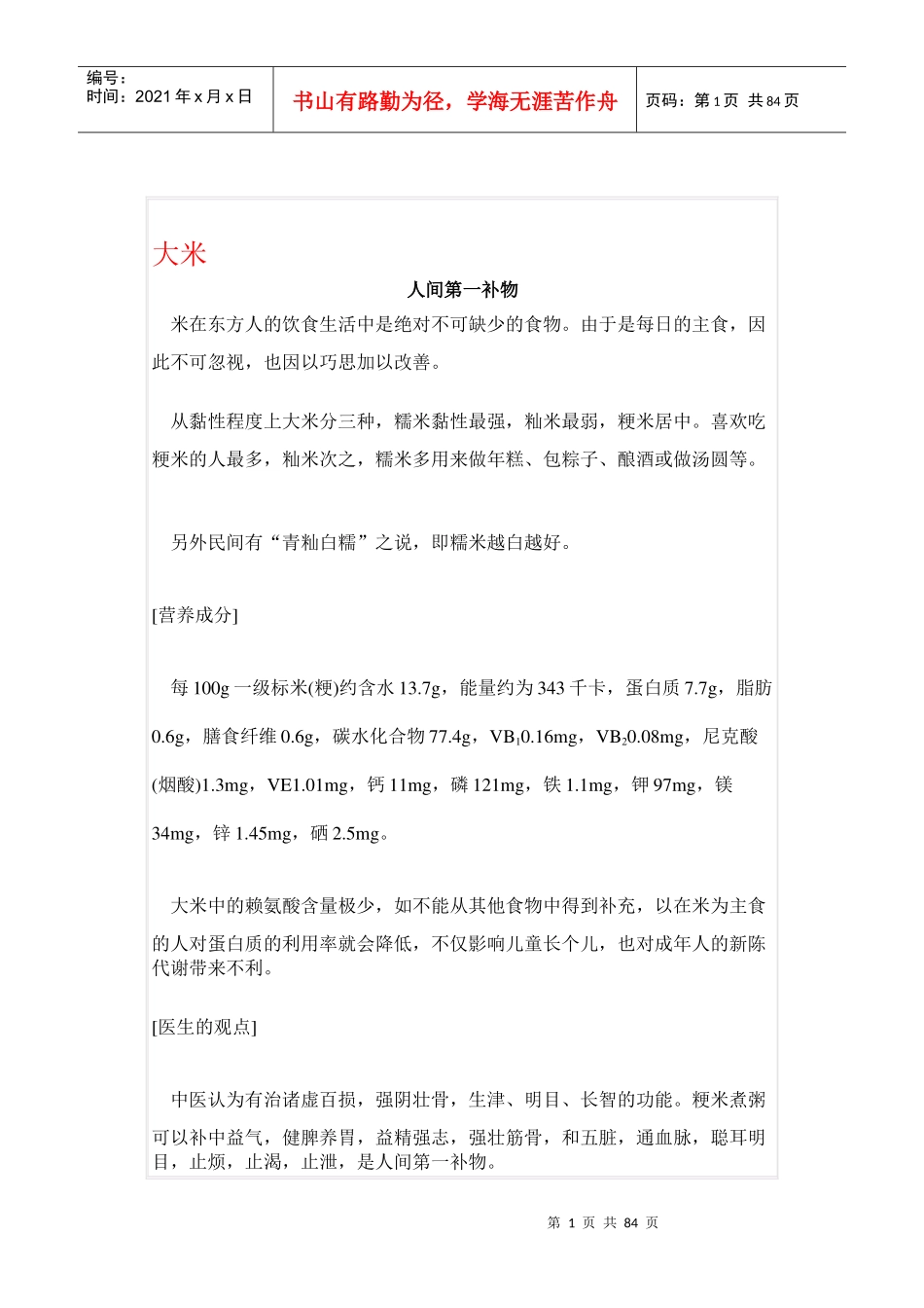 食品与保健1_第1页