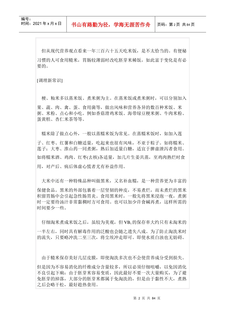 食品与保健1_第2页