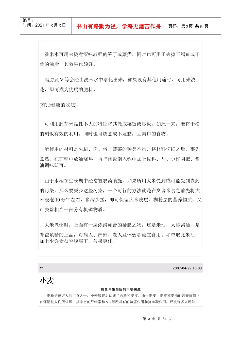 食品与保健1_第3页