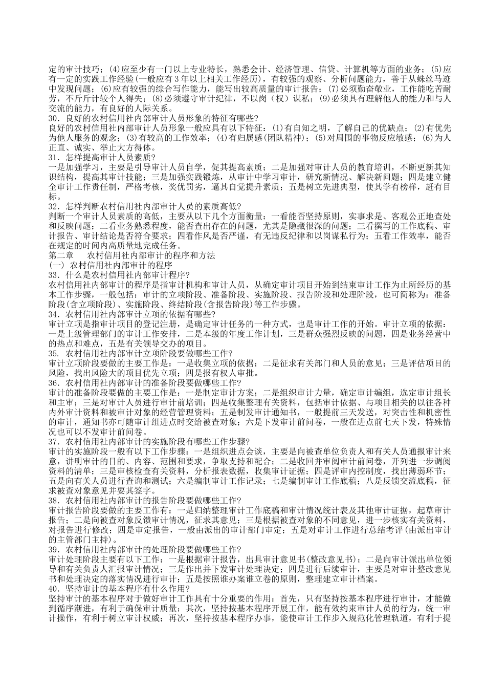 农信稽核审计知识_第3页