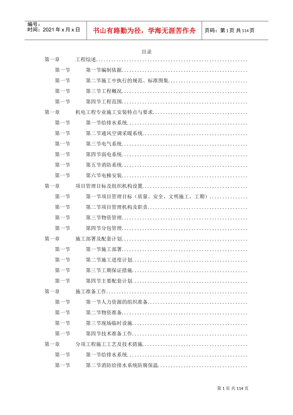 金融大厦机电工程施工组织设计(DOC112页)_第1页